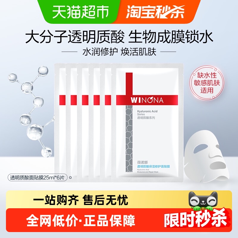 薇诺娜透明质酸保湿修护面膜