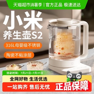 政府补贴15%起 小米米家养生壶S2烧水壶1.5L家用多功能泡茶壶