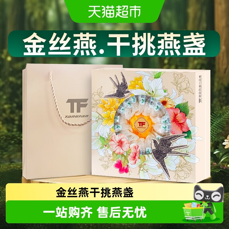 燕窝正品印尼马来溯源码孕妇干盏母亲节礼盒燕盏金丝燕官方营养品