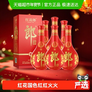 郎酒红花郎(10)酱香型白酒53度500ml*6瓶(分装)粮食酒婚宴送礼