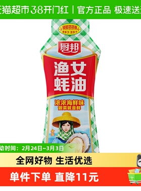 厨邦金装渔女蚝油605g挤挤瓶增香提鲜炒菜火锅烧烤凉拌
