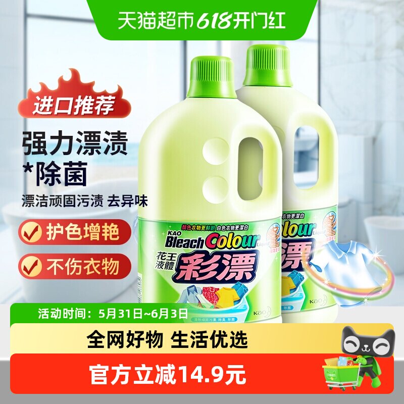 花王衣物彩漂剂去黄漂白剂2000ml*2支深层去污彩衣护色大容量