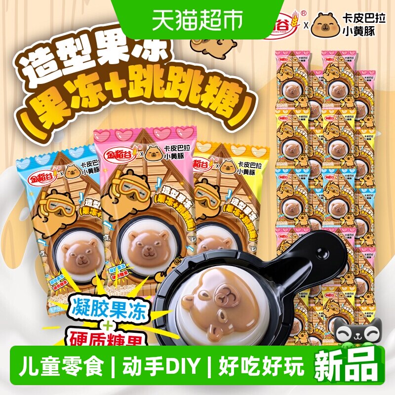 金稻谷卡皮巴拉儿童安全果冻150g图片
