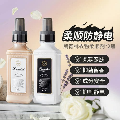 朗德林衣物柔顺剂持久留香