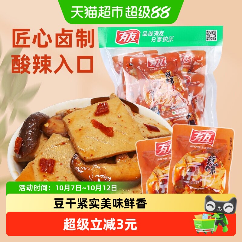 有友香菇豆干268g独立小包豆腐干即食卤味豆制品网红解馋追剧零食
