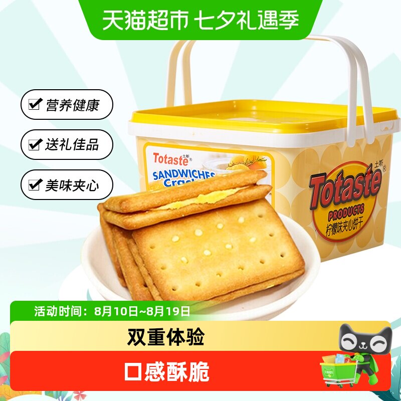 土斯Totaste柠檬味夹心饼干礼盒早餐代餐休闲零食送礼