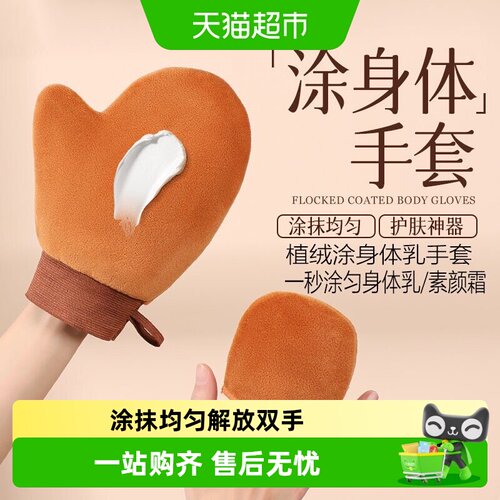 乐缔身体乳美黑油快速涂抹手套