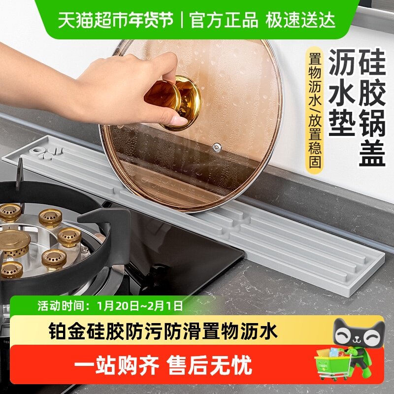 日本家之物语硅胶台面式锅盖垫厨房灶台窄缝锅盖收纳垫防滑沥水垫,厨房/烹饪用具,锅盖架/锅盖收纳垫,淘宝优惠券,粉丝福利购,淘宝优惠卷