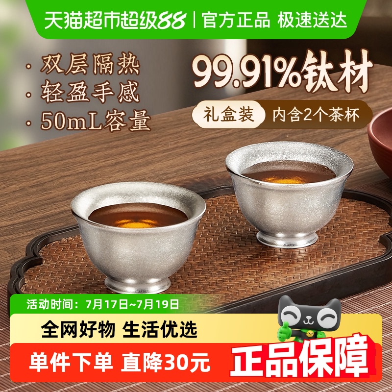金灶全钛双层茶杯