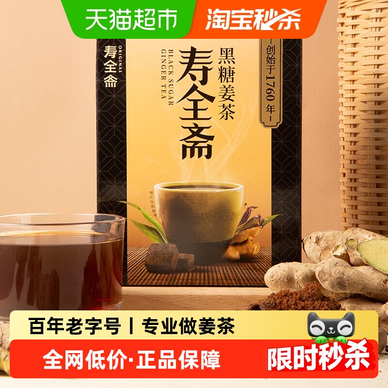 寿全斋黑糖姜茶12gx10条/盒老姜汤姜母茶生姜红糖大姨妈小袋装