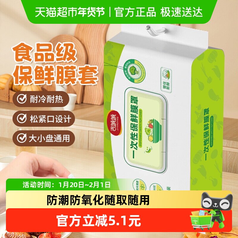 保鲜罩食品级一次性保鲜膜套家用冰箱食品防串味可壁挂抽取式,餐饮具,保鲜膜套,淘宝优惠券,粉丝福利购,淘宝优惠卷