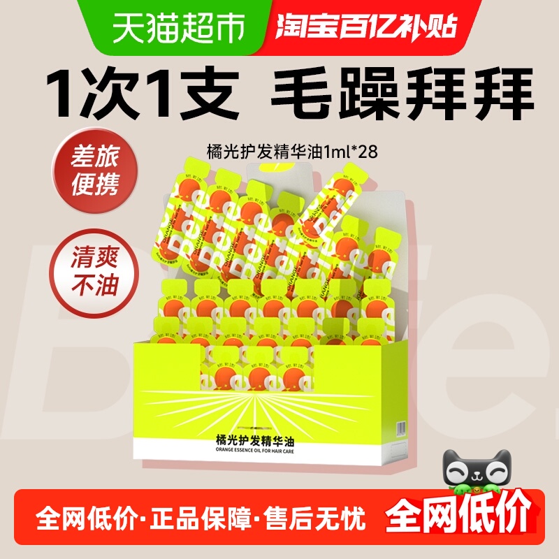 BEFE次抛护发精油改善干枯毛躁