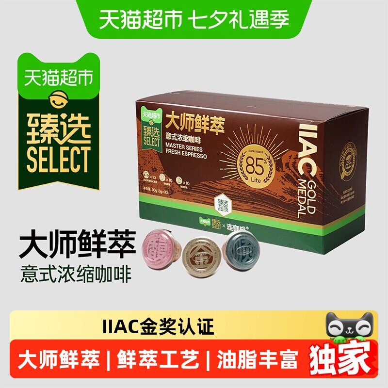 猫超臻选大师鲜萃意式黑咖啡连咖啡浓缩咖啡三风味混合装