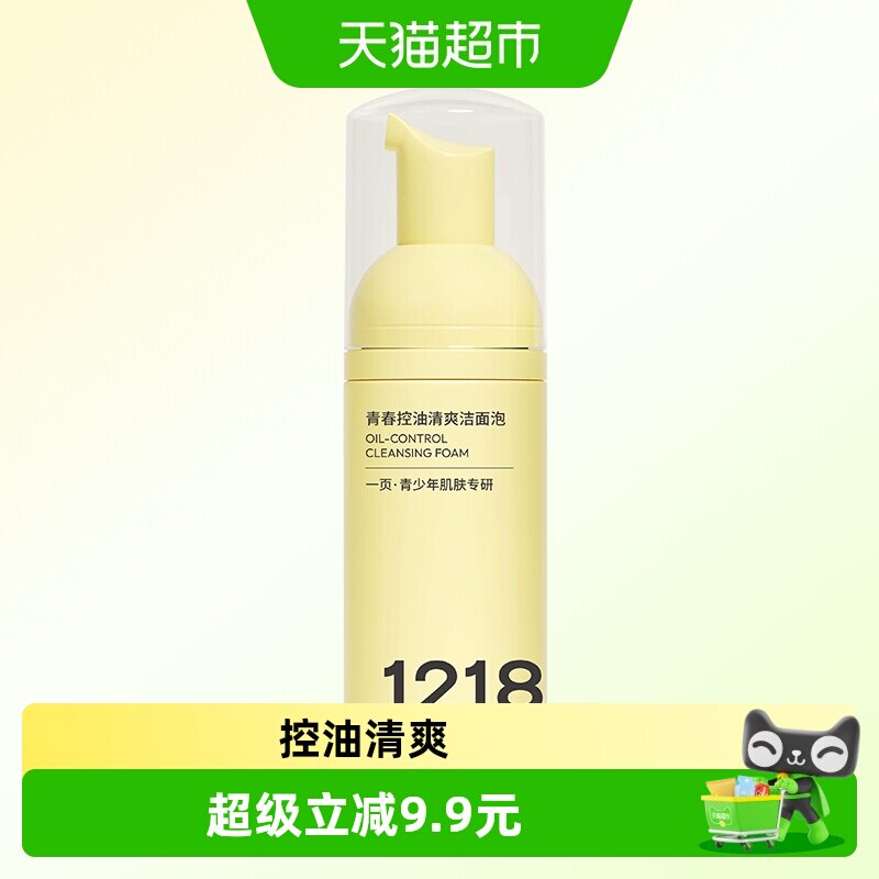 newpage一页控油舒缓洁面泡50ml图片