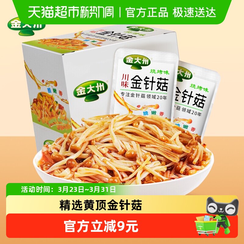 金大州金针菇烧烤味20g*20盒装小吃休食办公室零食卤味素食