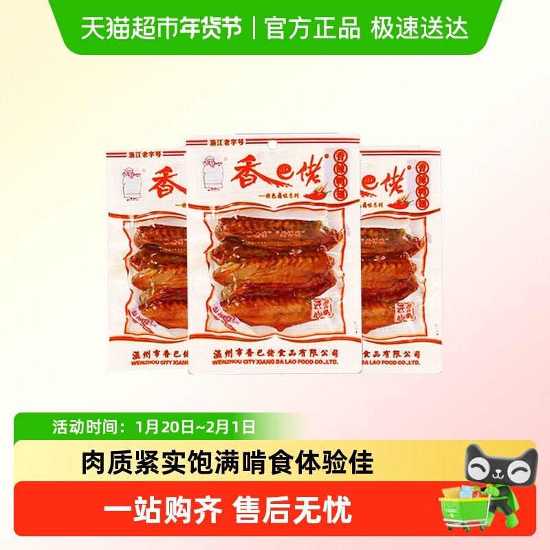 香巴佬香辣鸭翅多规格卤味鸭肉零食小吃,零食/坚果/特产,鸭肉零食,淘宝优惠券,粉丝福利购,淘宝优惠卷