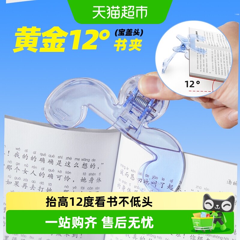 猫太子宝盖头书夹12度防滑图片