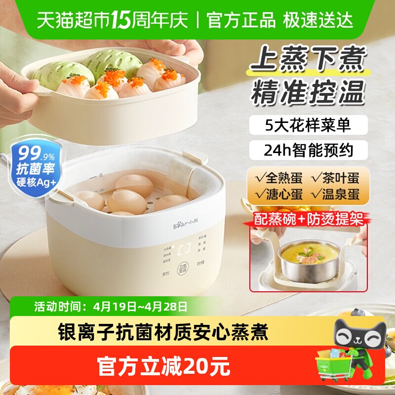 小熊蒸蛋器煮蛋器自动断电小型家用迷你蒸煮鸡蛋神器早餐机烹饪机