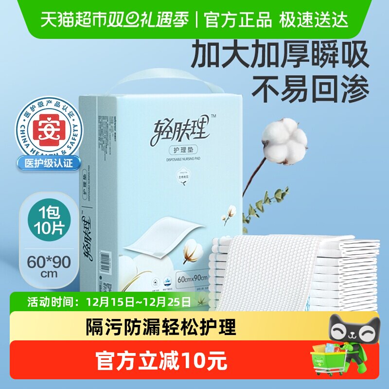 轻肤理成人护理垫60*90cm