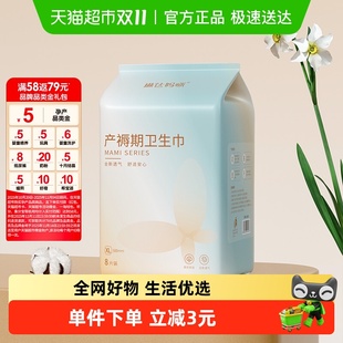 琳达妈咪产妇卫生巾产褥期孕妇产后专用排恶露月子加长卫生巾XL码