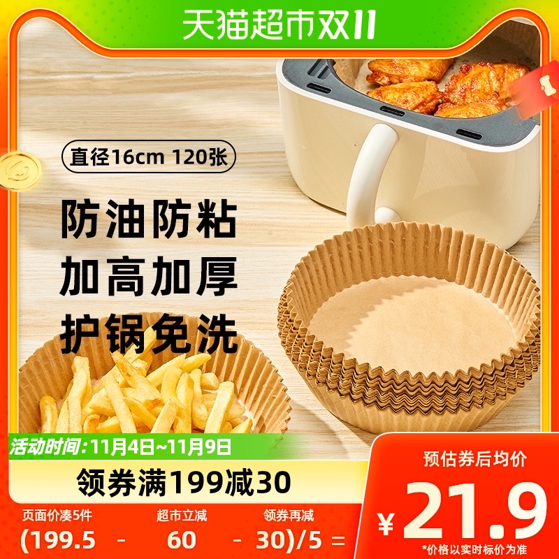 展艺食品级16cm空气炸锅专用纸托圆形家用烘焙烧烤120张硅油锡纸高性价比高么？