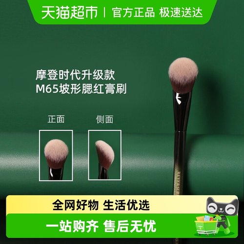 REVERSE/逆龄摩登时代腮红刷