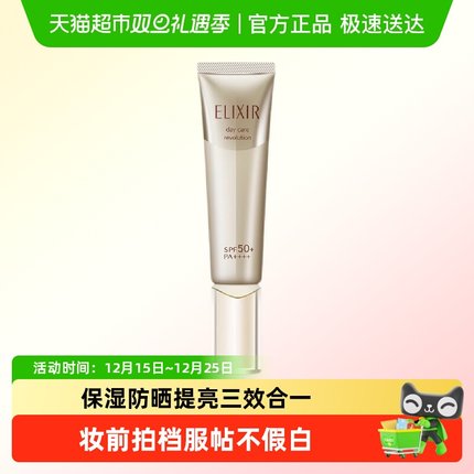 【下拉领淘金币更优惠】怡丽丝尔优悦防护精华乳小金管防晒霜隔离