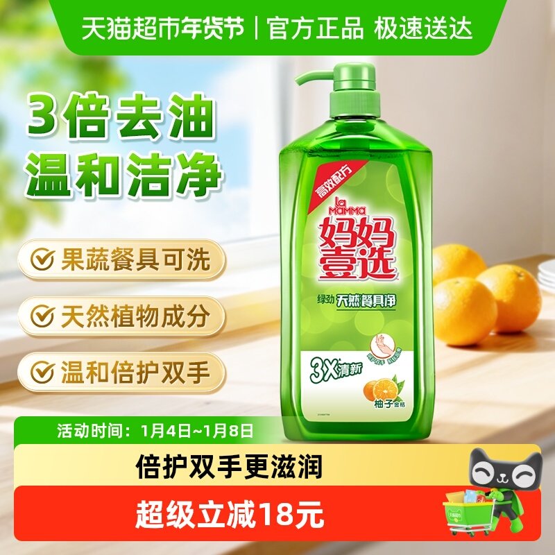 妈妈壹选绿劲柚子金桔洗洁精洗碗液快洁餐具净洗碗家用厨房