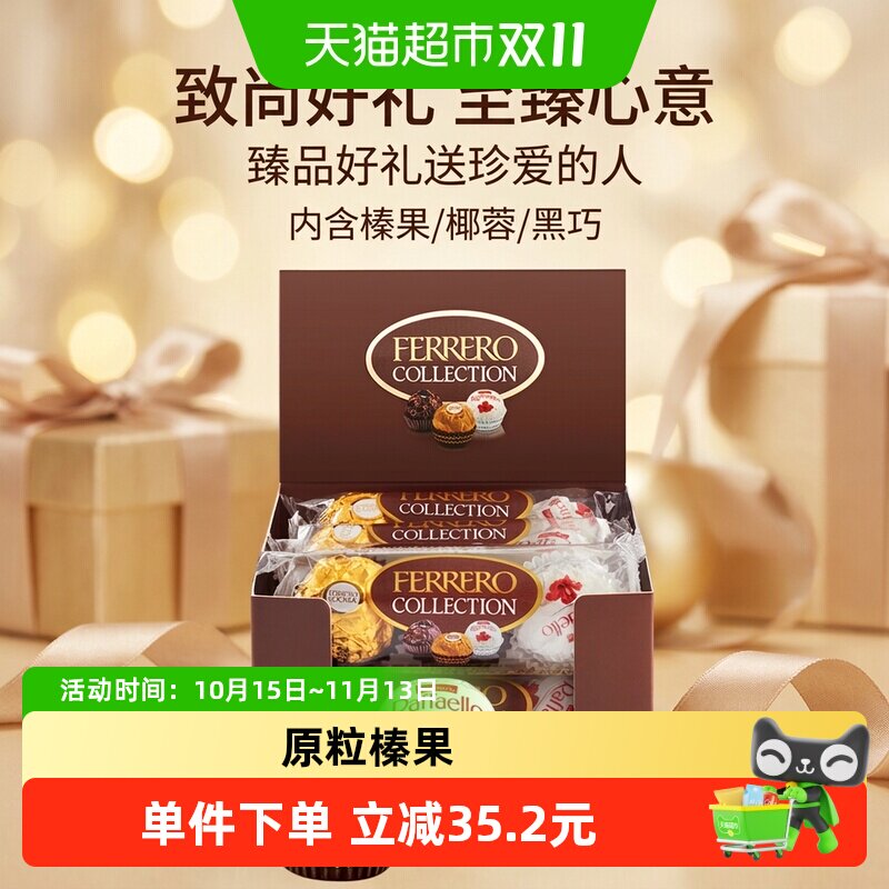费列罗臻品威化巧克力制品三色球259g女友生日礼物零食喜糖24粒