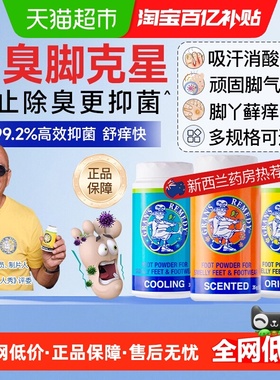 Gran's remedy老奶奶臭脚粉除臭抑脚汗抗真菌鞋袜去臭粉家庭装