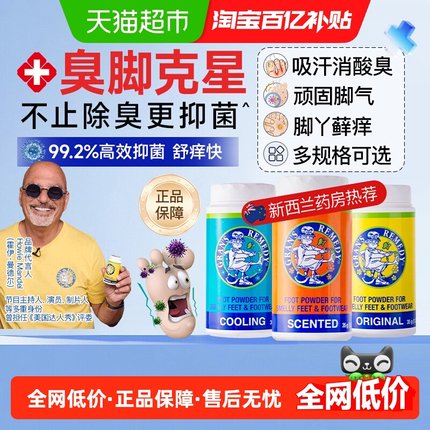 Gran's remedy老奶奶臭脚粉除臭抑脚汗抗真菌鞋袜去臭粉家庭装