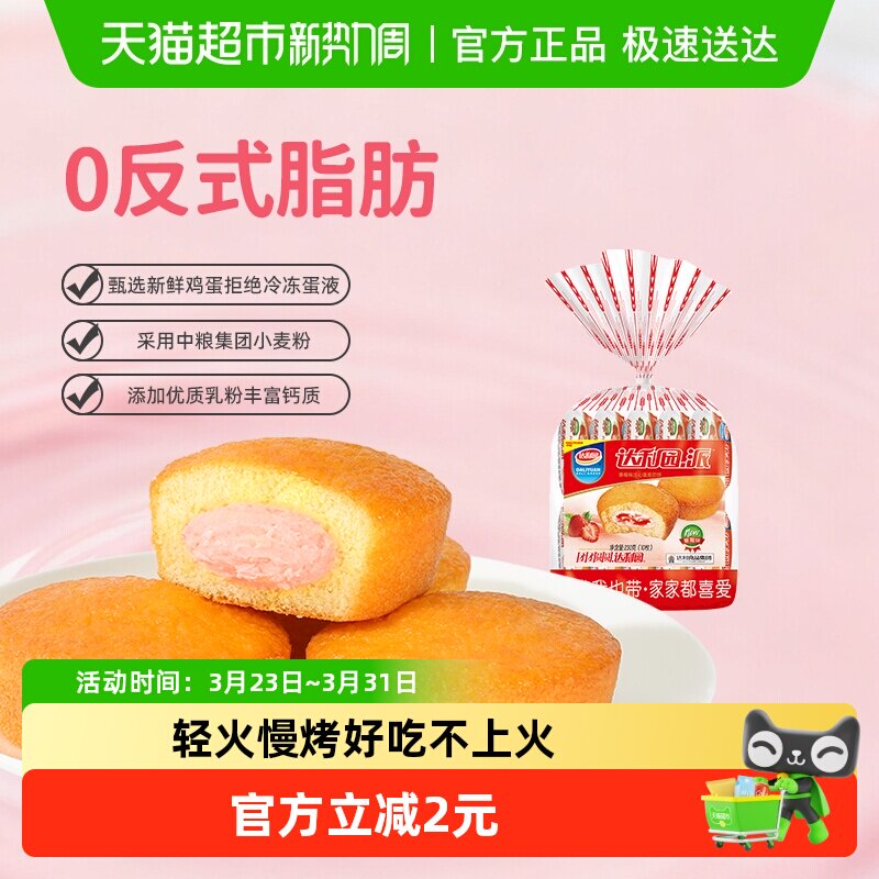 达利园糕点草莓味注心蛋黄派休闲零食儿童营养早餐蛋糕吐司小点心