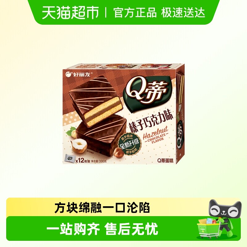 好丽友Q蒂蛋糕榛子巧克力味早餐茶点西式糕点休闲零食品面包