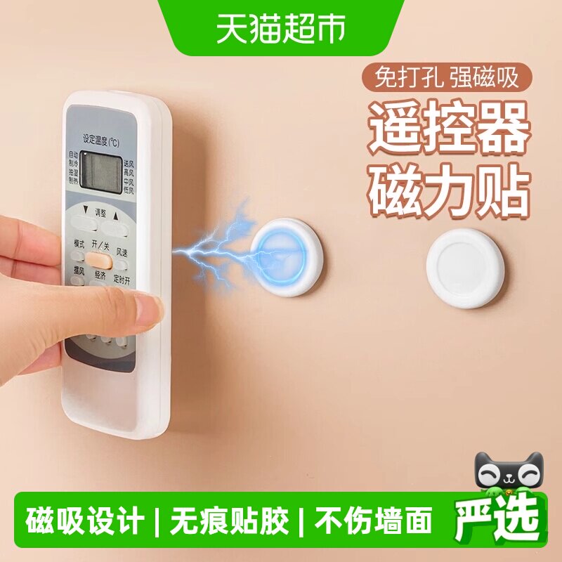 家物语免打孔磁吸遥控器收纳图片
