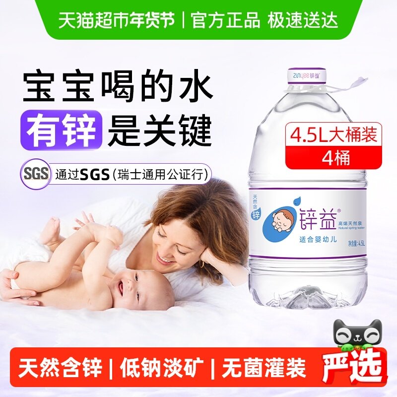 洞庭山锌益婴儿水大桶装饮用天然泉水母婴幼宝宝冲泡奶粉专用淡矿,咖啡/麦片/冲饮,饮用天然矿泉水/饮用天然水,淘宝优惠券,粉丝福利购,淘宝优惠卷