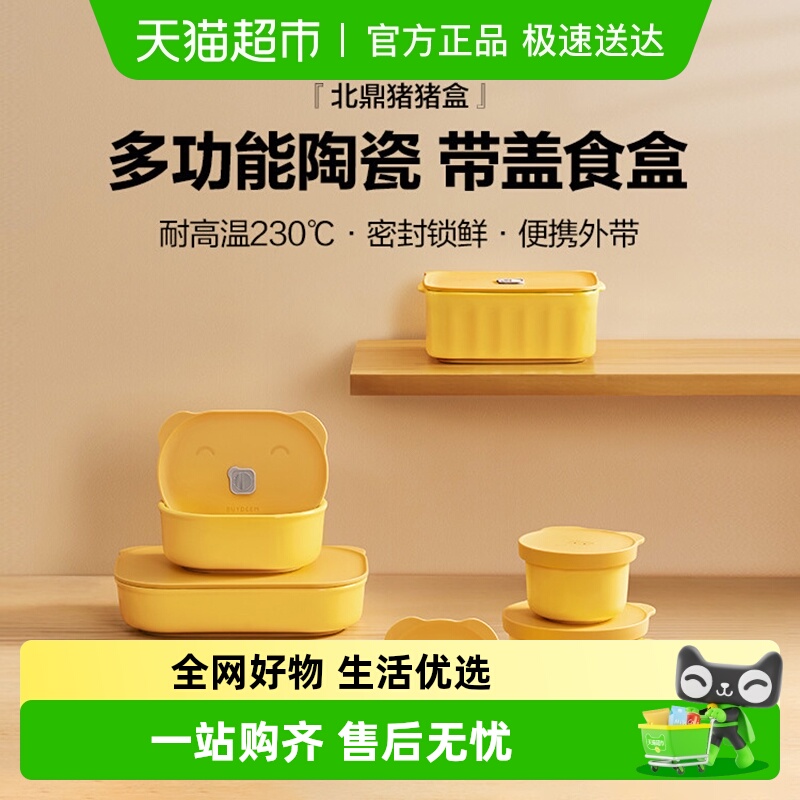 北鼎猪猪盒多功能便当盒上班族陶瓷饭盒学生电蒸锅多容量迷你餐盒