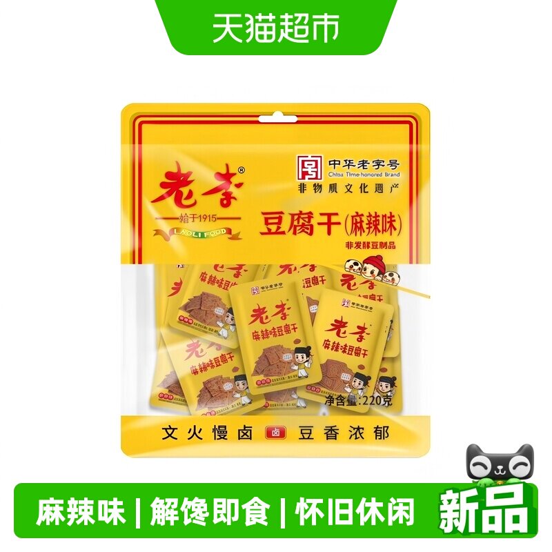 老李豆腐干麻辣味非遗卤制豆制品办公室解馋即食怀旧休闲小零食