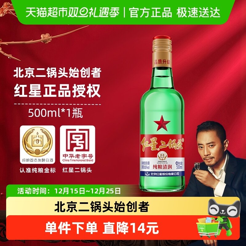 红星大二65度500ml高度白酒