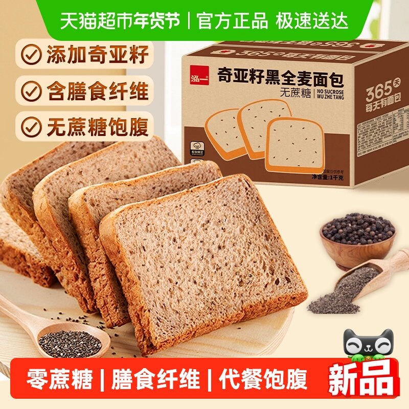 泓一奇亚籽黑全麦吐司全麦面包代餐粗粮饱腹营养速食早餐