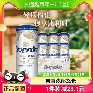 Hoegaarden 精酿白啤酒310ml 6听 福佳罐装