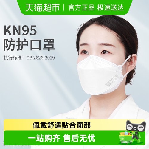 莱弗凯一次性防护KN95口罩