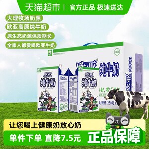 欧亚欧亚高原全脂牛奶250g×24盒