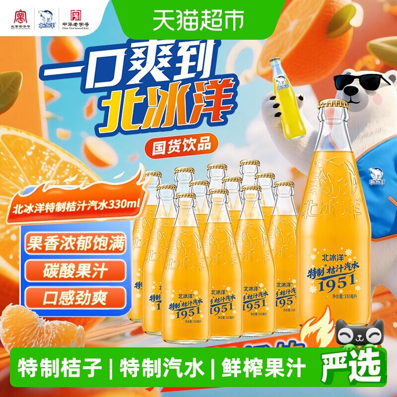 北冰洋特制桔子口味汽水