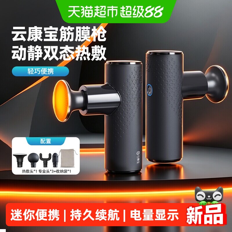 云康宝筋膜枪热敷迷你肌肉按摩器多功能小型便携颈膜枪mini送礼物
