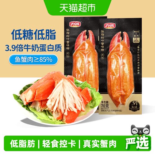 力诚松叶蟹柳丝丝分明独立小包装