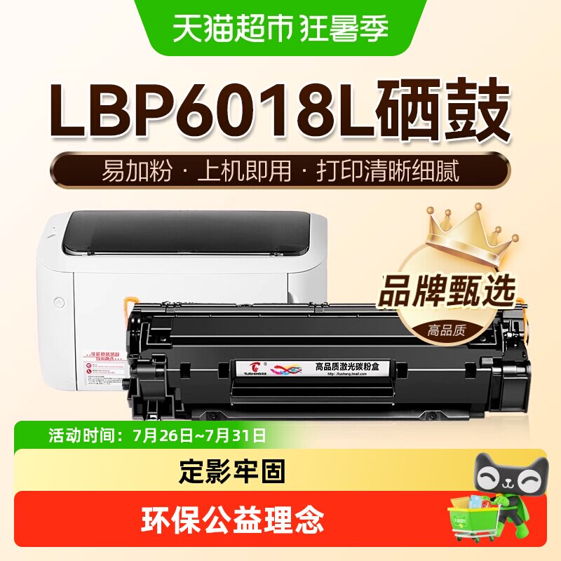 图盛适用佳能LBP6018L硒鼓LBP6018w打印机LBP6000墨盒CRG912碳粉