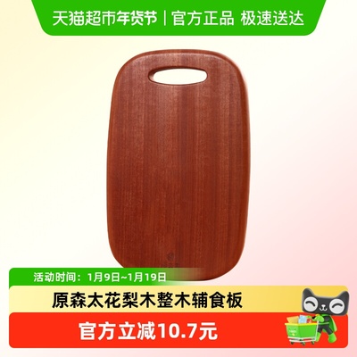 原森太花梨木整木菜板