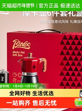 Bin Coo礼盒装咖啡壶套装手磨咖啡机意式浓缩摩卡壶咖啡套装送礼