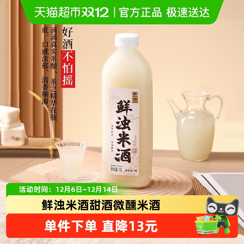 浙一家鲜浊米酒甜酒酿米酒1L