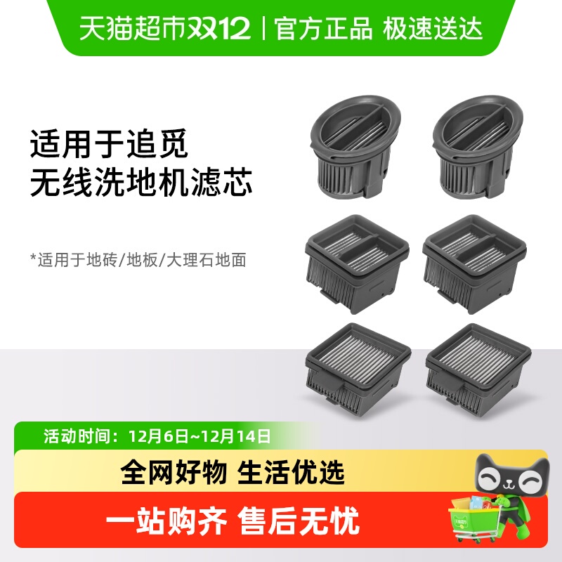 适配追觅洗地机H12/H20/H30滤网